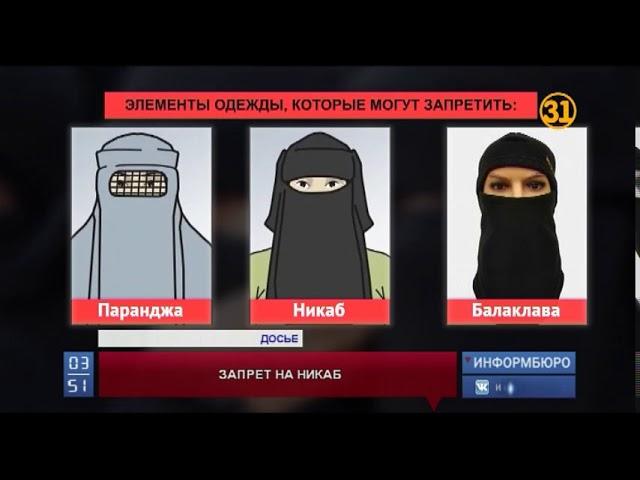 Почему в Казахстане хотят запретить никаб? Почему в Казахстане хотят запретить никаб?