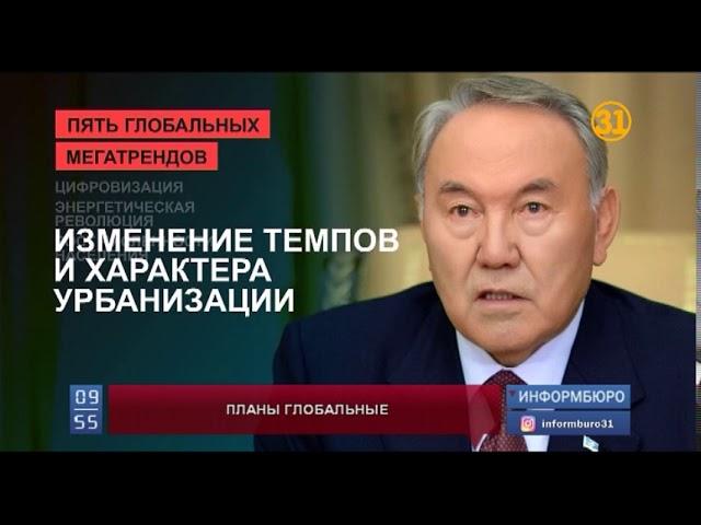 Нурсултан Назарбаев открыл в Астане Global Challenges Summit