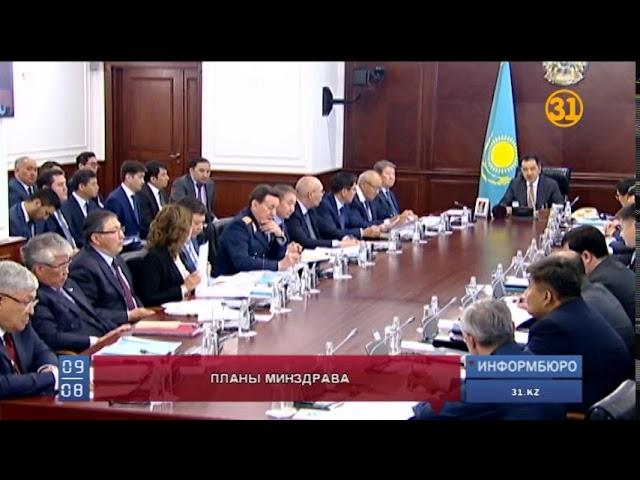 Планы Минздрава РК Планы Минздрава РК