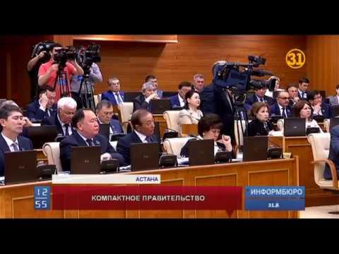 В Казахстане заработает «компактное правительство»