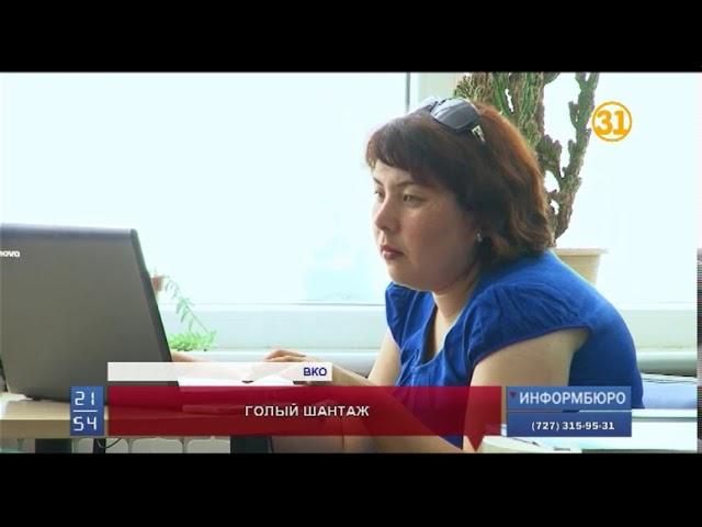 Несколько десятков казахстанских девушек пострадали от действий иностранного хакера