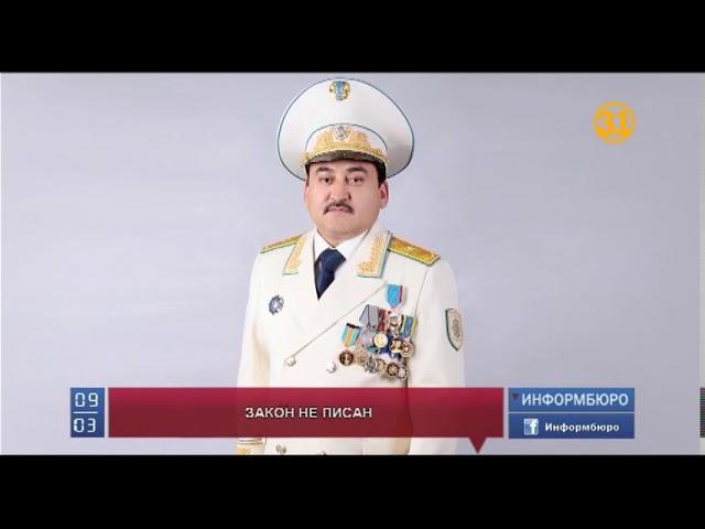 За что сняли с должности главного прокурора Алматы?