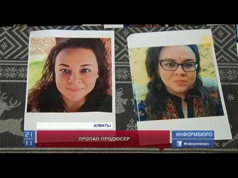 В Алматы пропала продюсер фильма «Томирис» Анна Чакиртова