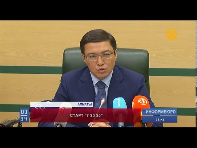 В Казахстане стартовала ипотечная программа «7-20-25»