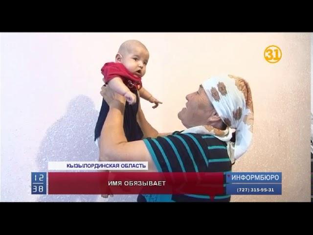 Жители Кызылординской области назвали сына Нурпрезидентом