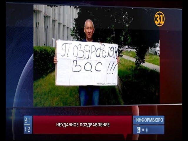 В Талдыкоргане общественника арестовали за поздравительный плакат