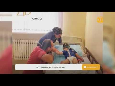 К пятилетнему Мухаммеду, сбитому в Алматы, возвращается речь К пятилетнему Мухаммеду, сбитому в Алматы, возвращается речь