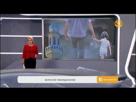 В Алматинской области спасли похищенную трехлетнюю девочку