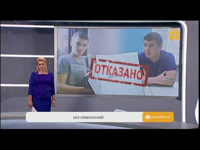 Апелляционная коллегия не стала ужесточать приговор экс-заместителю акима Риддера Апелляционная коллегия не стала ужесточать приговор экс-заместителю акима Риддера
