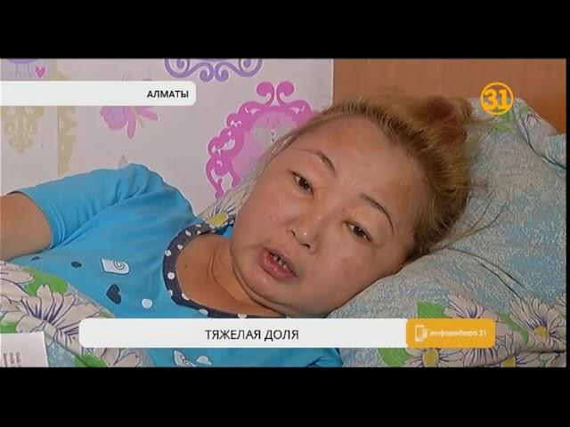 Прикованная к постели мать-одиночка просит казахстанцев о помощи Прикованная к постели мать-одиночка просит казахстанцев о помощи