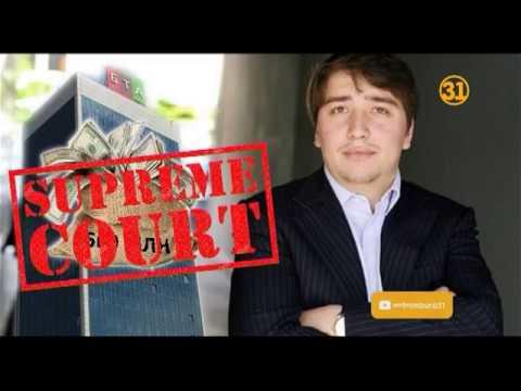Сын Виктора Храпунова должен выплатить «БТА банку» полмиллиарда долларов