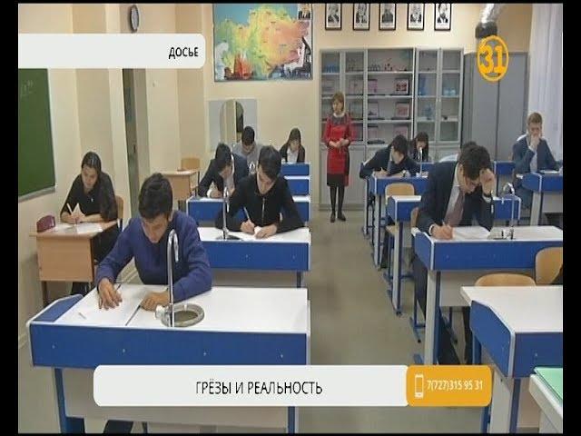 Министр образования назвал новую зарплату казахстанских учителей