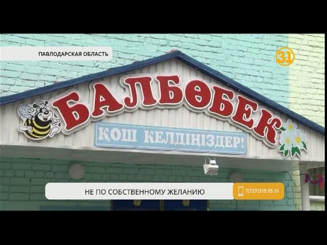 Бывшие работники детсада в Экибастузе пожаловались на массовые увольнения Бывшие работники детсада в Экибастузе пожаловались на массовые увольнения