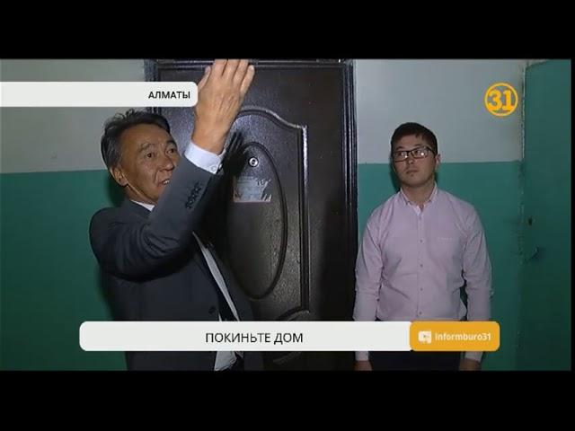 Почти 150 семей в Алматы могут оказаться на улице