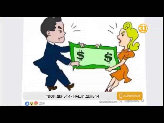Казахстанцы жалуются на исчезновение денег со своих платежных карт