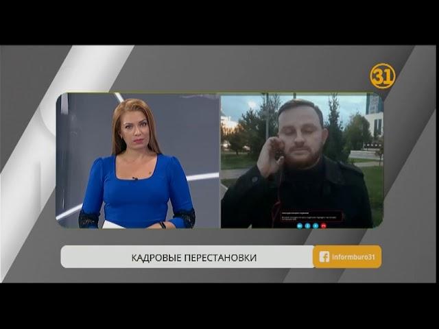 Кадровые перестановки в Казахстане Кадровые перестановки в Казахстане