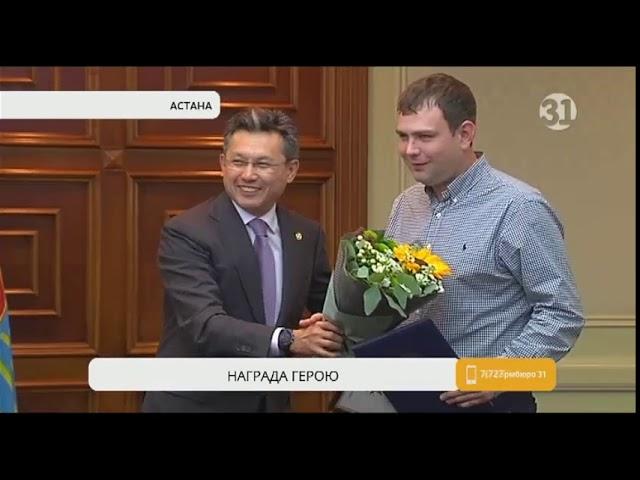 Аким Астаны наградил Артема Карева, который спас ребенка, выпавшего с 10 этажа