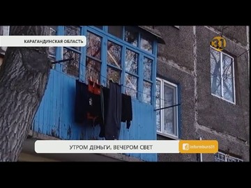В Темиртау началось массовое отключение электроэнергии в домах должников