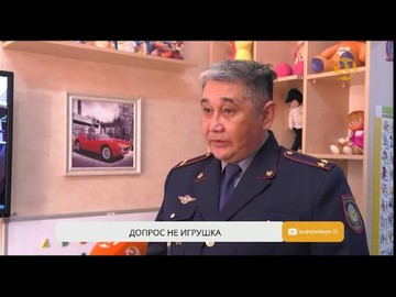 В Талдыкоргане открыли детскую комнату для допросов