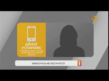 Задержание Серика Амангалиева: почему в акимате скрывают скандал?