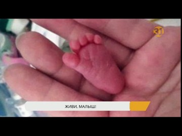 В год в Казахстане рождается порядка 250 тысяч недоношенных детей
