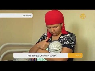 В Шымкенте родители накормили ребенка детским питанием с ртутью