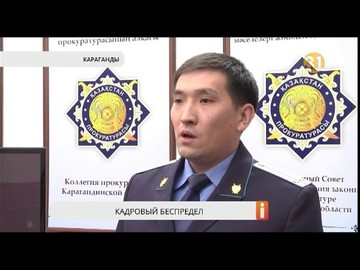 Шокирующие результаты прокурорской проверки в вузах Казахстана