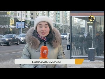 Казахстан во власти аномальных морозов Казахстан во власти аномальных морозов