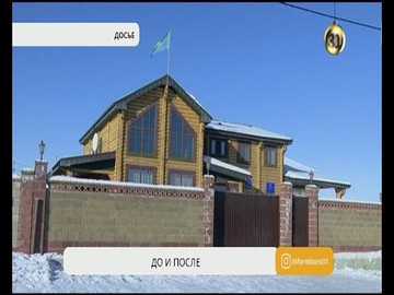 Особняк осужденного Куандыка Бишимбаева превратили в сельский клуб Особняк осужденного Куандыка Бишимбаева превратили в сельский клуб