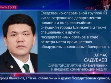 ВЗРЫВ В ШЫМКЕНТЕ:  Один из пострадавших пытался распилить боеприпас болгаркой