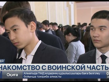 Выпускников школ Семея знакомят с военной жизнью Выпускников школ Семея знакомят с военной жизнью