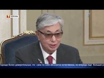 Токаев: отношения между Казахстаном и Россией более доверительные, чем между США и Канадой Токаев: отношения между Казахстаном и Россией более доверительные, чем между США и Канадой