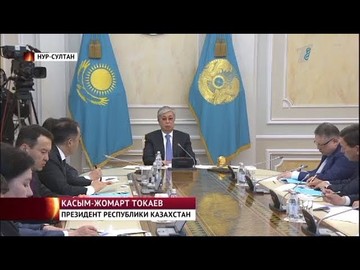 Токаев: надо привлекать население к планированию бюджетных расходов Токаев: надо привлекать население к планированию бюджетных расходов