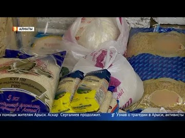 Казахстанцы отправляют на юг страны тонны гуманитарных грузов Казахстанцы отправляют на юг страны тонны гуманитарных грузов