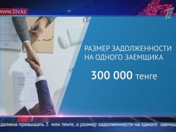 105 миллиардов тенге выделят на погашение потребительских беззалоговых кредитов казахстанцев 105 миллиардов тенге выделят на погашение потребительских беззалоговых кредитов казахстанцев