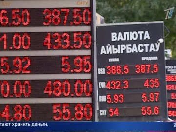 В какой валюте казахстанцы хранят деньги? В какой валюте казахстанцы хранят деньги?