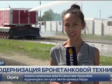 Бронетанковой технике нашли новое применение в Семее Бронетанковой технике нашли новое применение в Семее