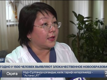 Не тратить деньги на лечение за рубежом советуют онкологи Семея Не тратить деньги на лечение за рубежом советуют онкологи Семея