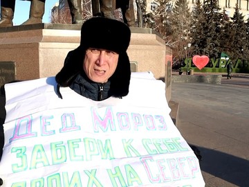 В Уральске на пикете призвали Дед мороза забрать двоих на Калыму В Уральске на пикете призвали Дед мороза забрать двоих на Калыму