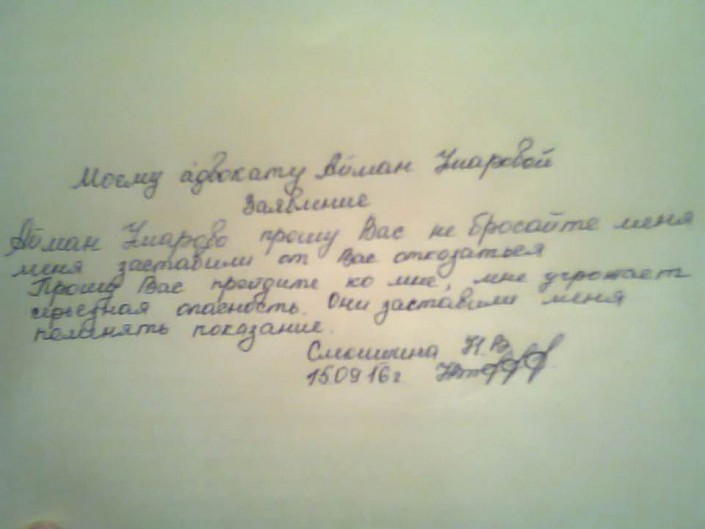 записка Натальи Слекишиной