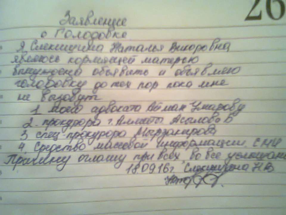 записка Натальи Слекишиной