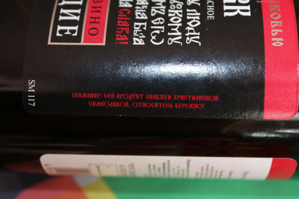 На полках магазинов Семея появилось красное вино «освященое» церковью