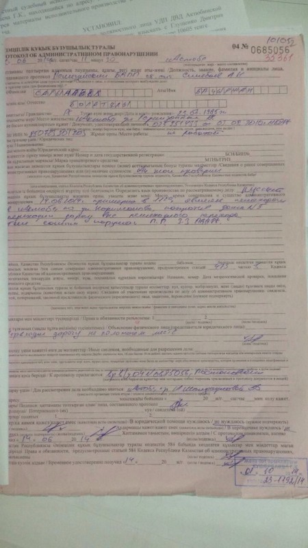 Житель Семея, не выезжая из города, оказался оштрафованным в Актобе
