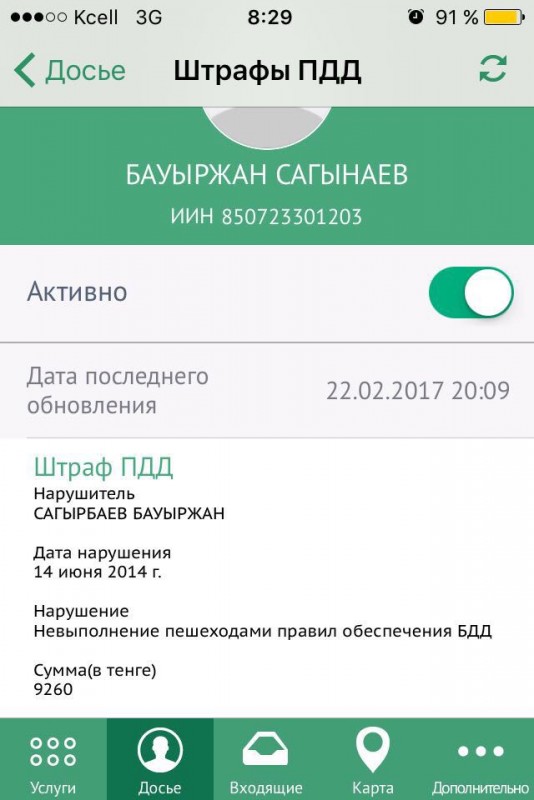 Житель Семея, не выезжая из города, оказался оштрафованным в Актобе