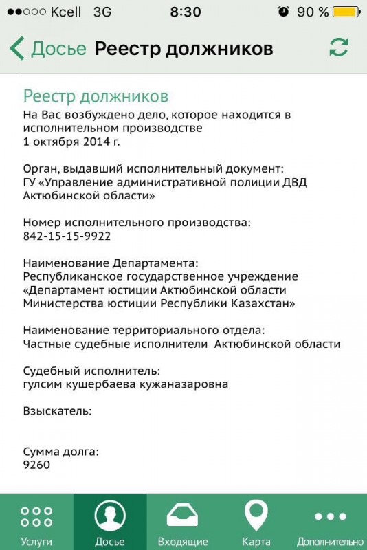 Житель Семея, не выезжая из города, оказался оштрафованным в Актобе
