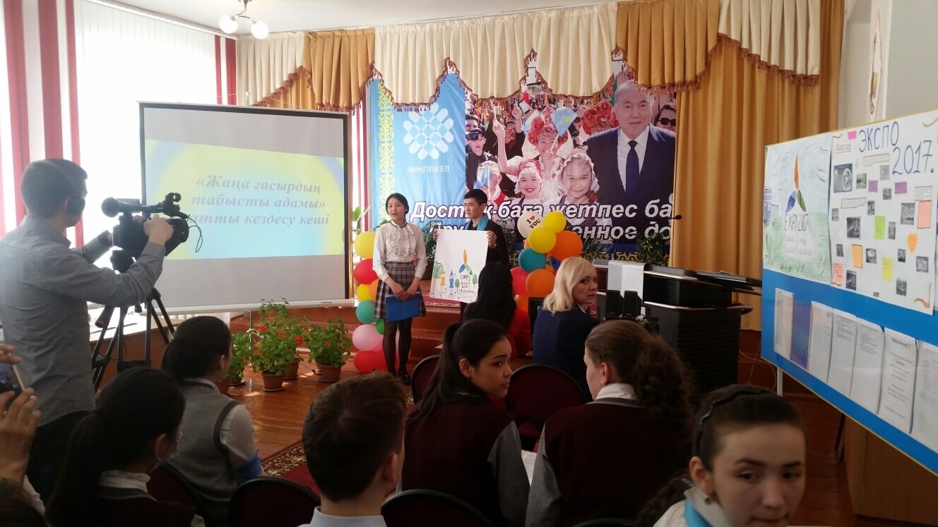 мероприятие, посвященное Международной выставке «Астана-ЭКСПО-2017»