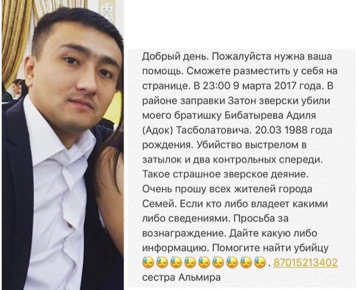 Адиль Бибатырев