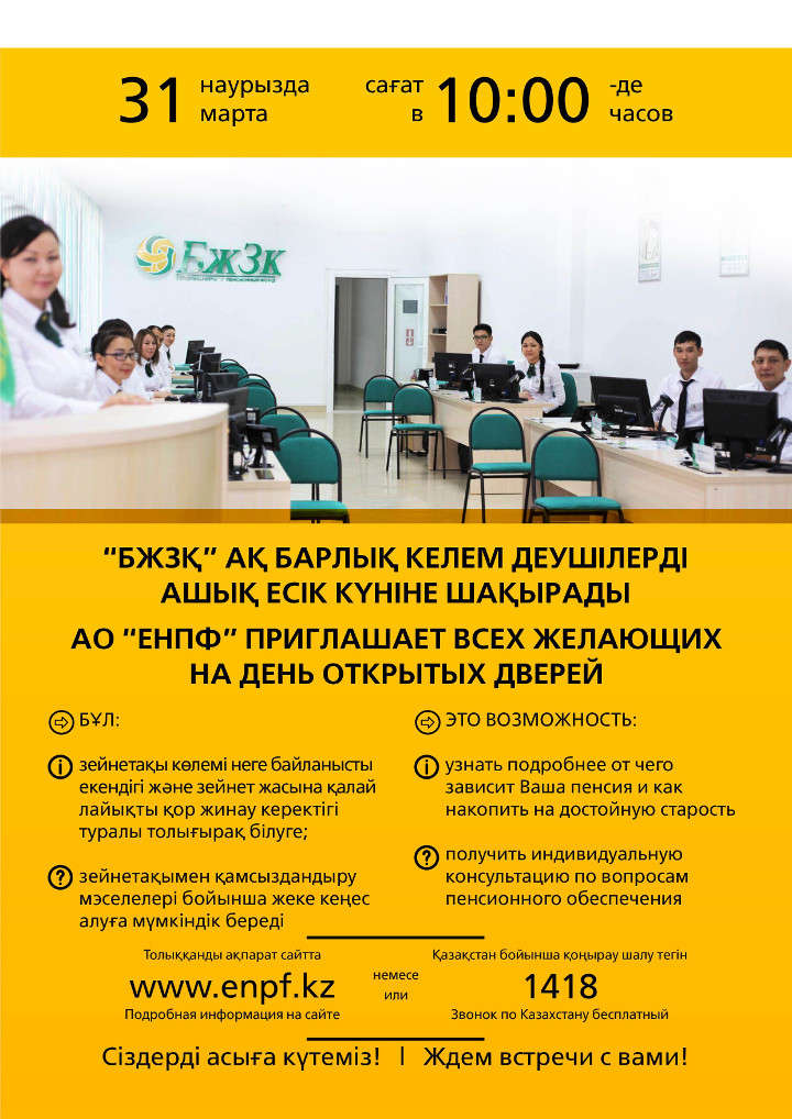 День открытых дверей на тему «Как устроена пенсионная система»