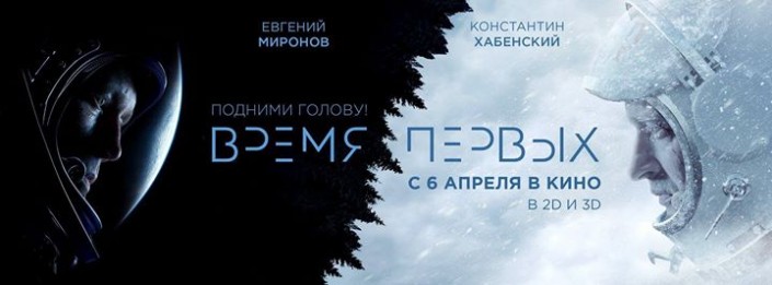 фильм «Время первых»