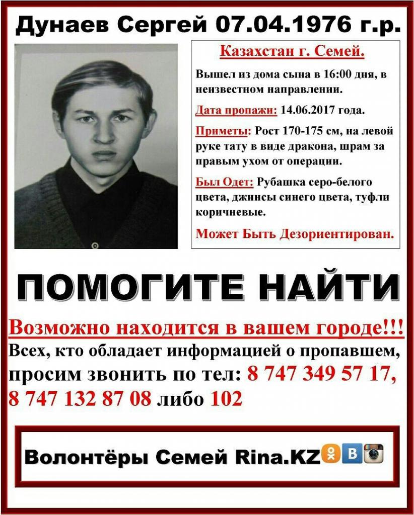 В Семее пропал мужчина
